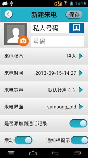 来个电话(假电话假短信)v0.5.4截图2