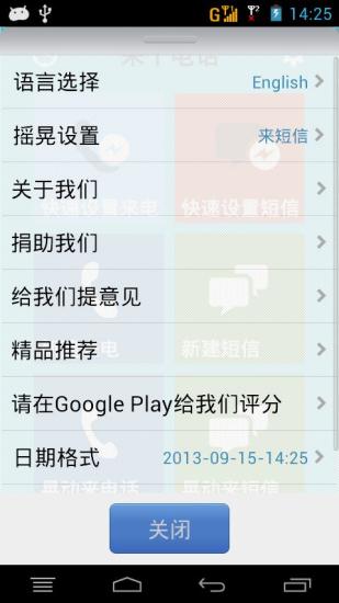 来个电话(假电话假短信)v0.5.4截图3