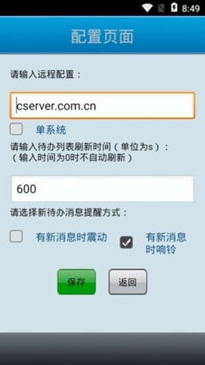 中服综合办公v2.8截图1