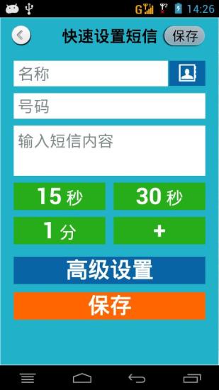 来个电话(假电话假短信)v0.5.4截图5