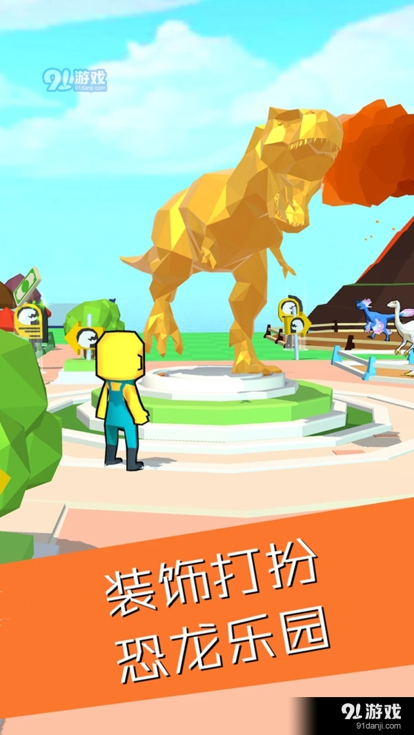 恐龙大亨v1.4.9截图4