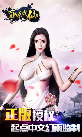 百炼成仙v1.9.3截图1