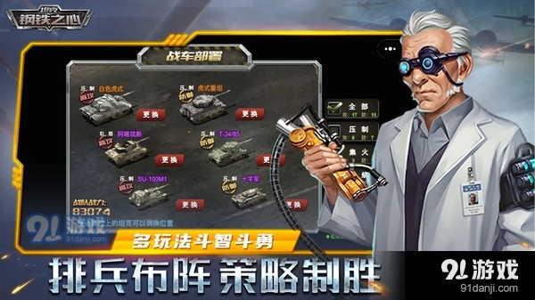 坦克:钢铁之心-战争指挥v1.4.4截图5