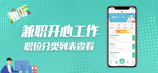 兼职开心工作v1.6截图3