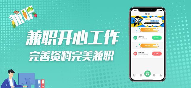 兼职开心工作v1.6截图2