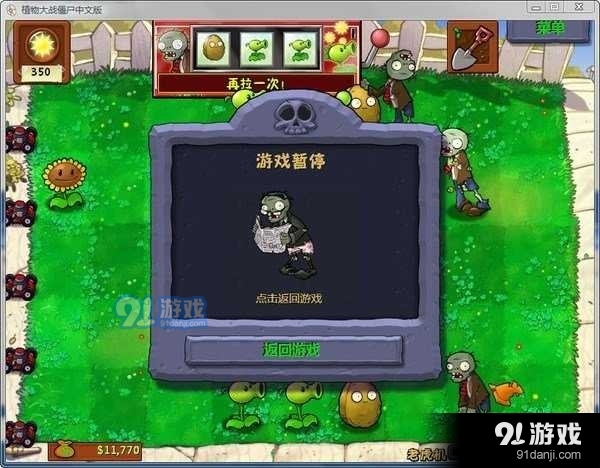 植物大战僵尸单机版v48.7截图2