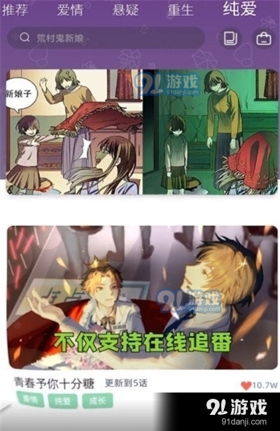 来玩漫画v1.3.026截图1