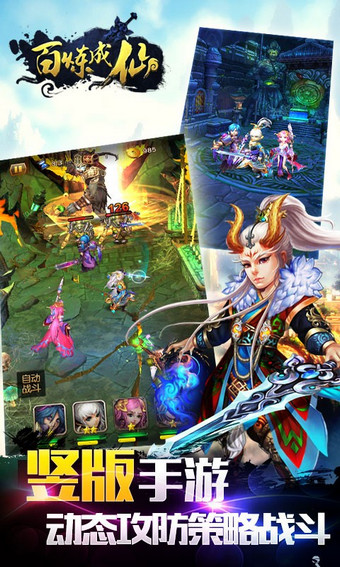 百炼成仙v1.9.3截图3