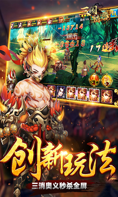 三国情缘BTv3.9.28截图2