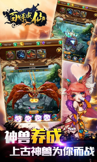 百炼成仙v1.9.3截图4