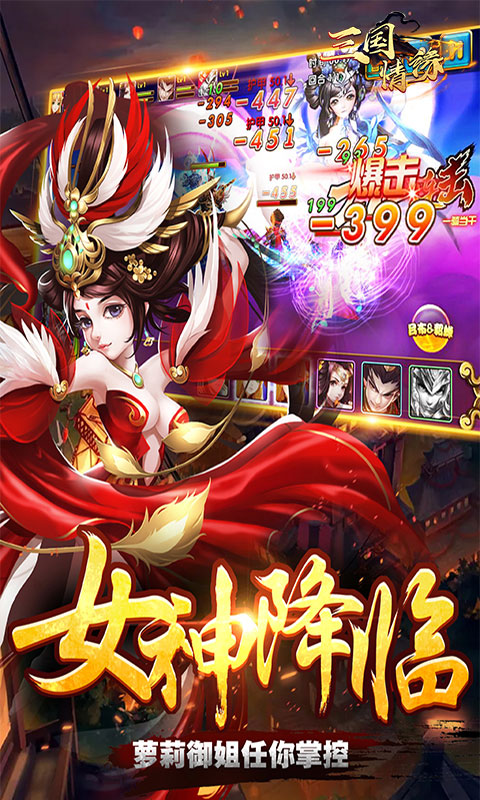 三国情缘BTv3.9.28截图5