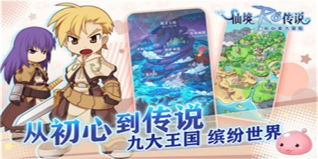 仙境传说RO初心者大冒险v2.13截图1