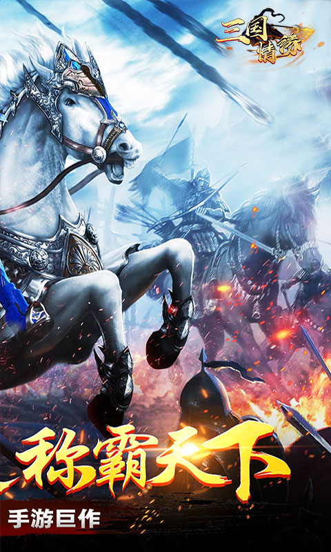 三国情缘BTv3.9.28截图4