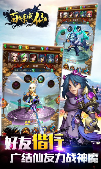 百炼成仙v1.9.3截图5