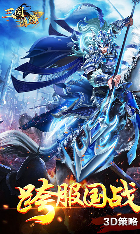 三国情缘BTv3.9.28截图3