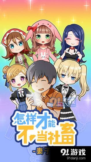 怎么样才能不当社畜:妻子的故事v1.3.3截图1