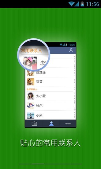 豆芽智能拨号v1.3.12截图2