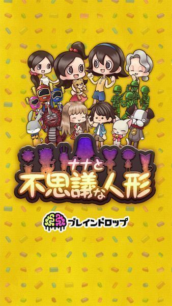 娜娜与不可思议的人偶v1.9截图1