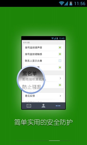 豆芽智能拨号v1.3.12截图4