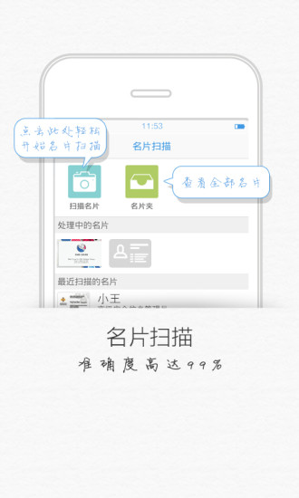 政企通信录v3.3.29截图1