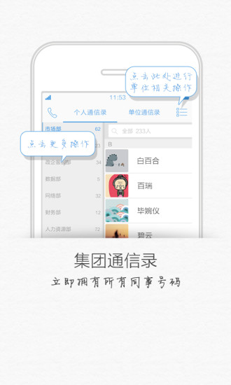 政企通信录v3.3.29截图3