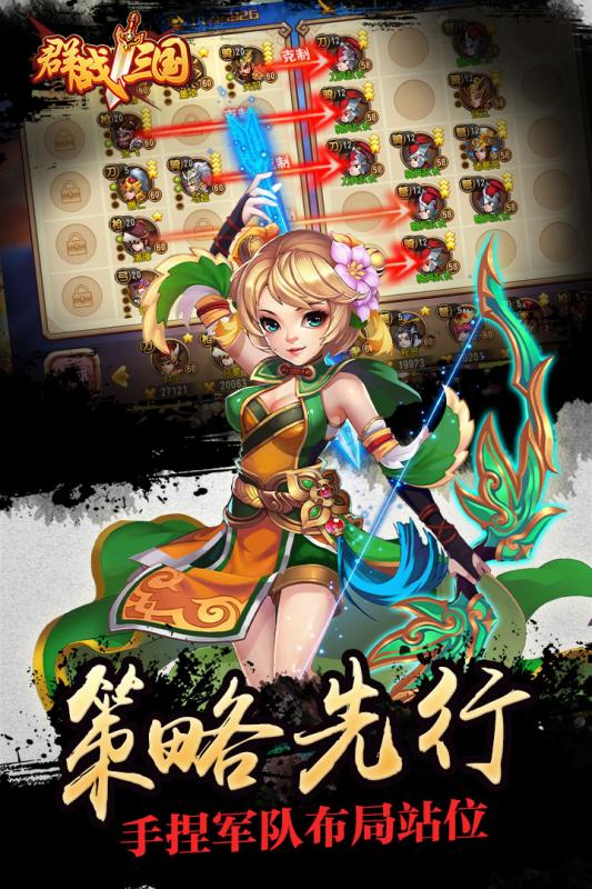 群战三国安卓版v2.1.4截图1