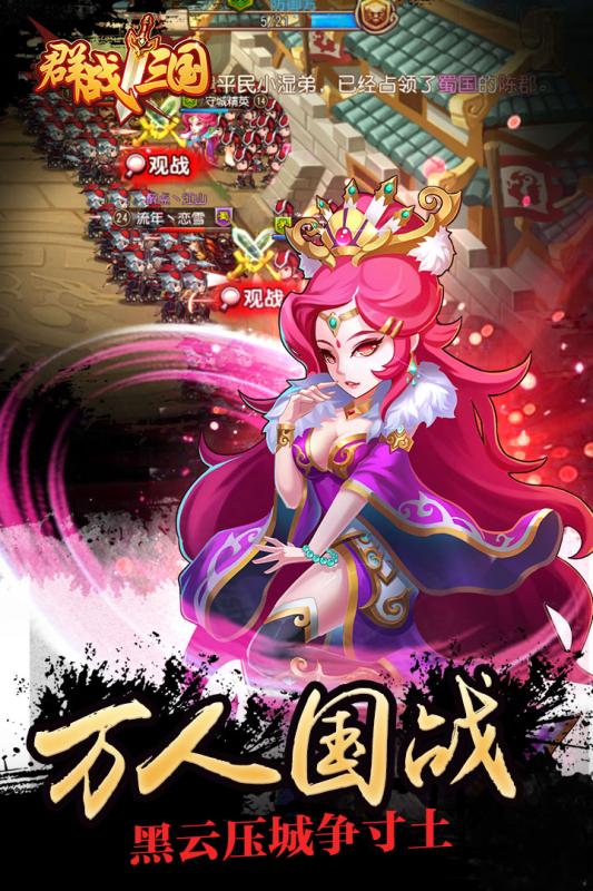 群战三国安卓版v2.1.4截图2