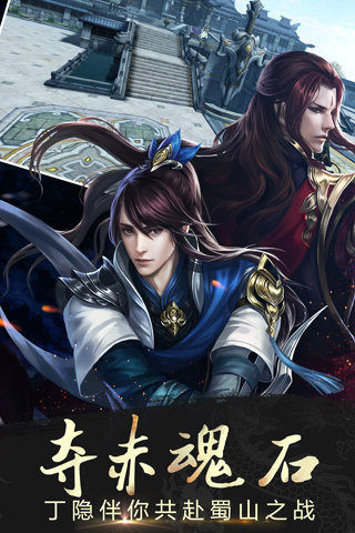 蜀山战纪游戏v3.5.1.4截图4