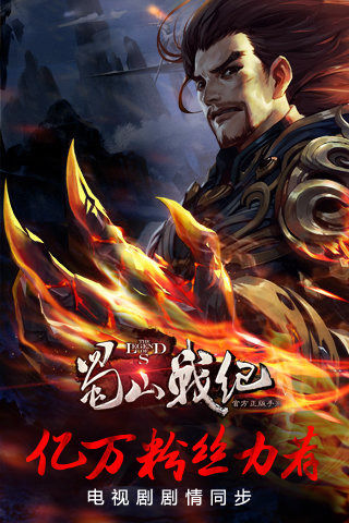 蜀山战纪游戏v3.5.1.4截图5