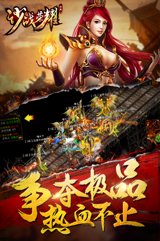 沙战荣耀v8.13截图3