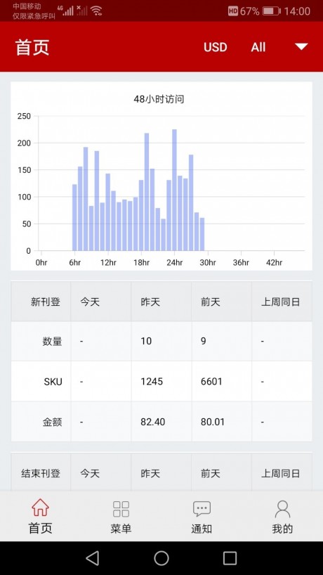 亿贝管家v1.3.3截图3