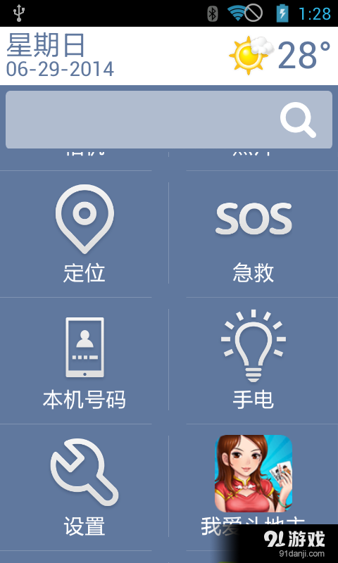 油桃桌面v1.9.5截图2