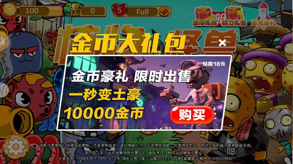 植物大战怪兽全明星v1.9截图3