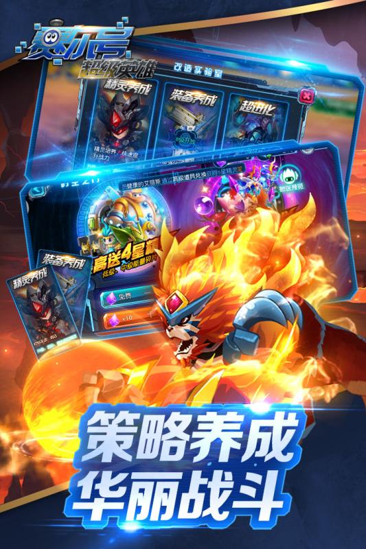 赛尔号超级英雄手游v3.0.3截图2