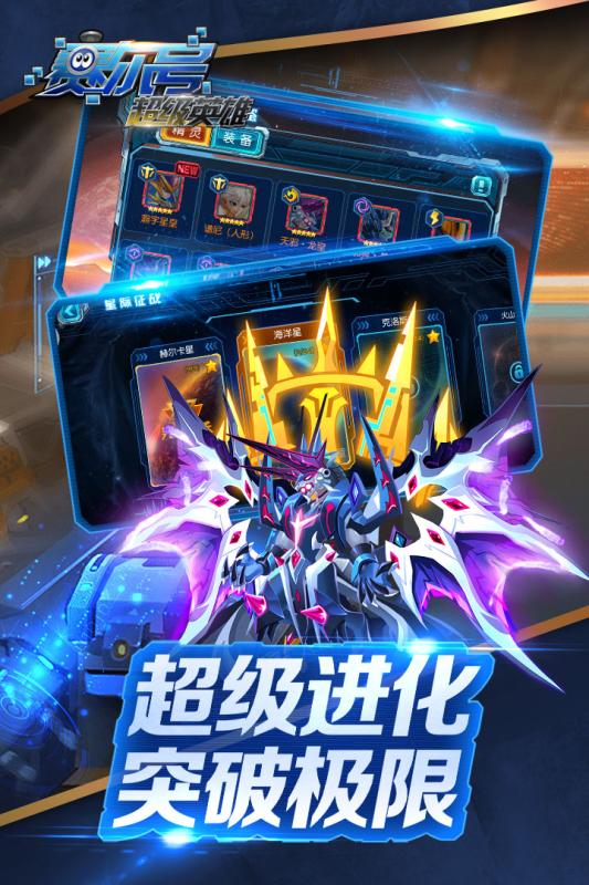赛尔号超级英雄手游v3.0.3截图3