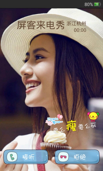 屏客来电秀v3.9.1.4截图1