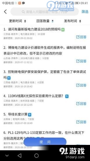 博电数据v1.3.12截图4