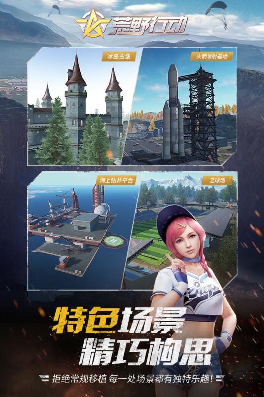 荒野行动v1.277.479309截图1