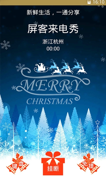 屏客来电秀v3.9.1.4截图3