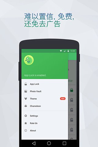 LOCX应用锁v2.6.1.034截图1