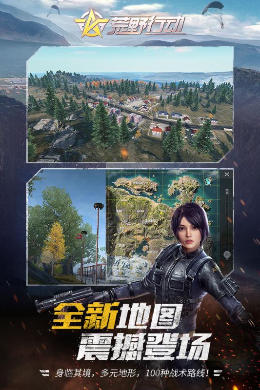 荒野行动v1.277.479309截图3