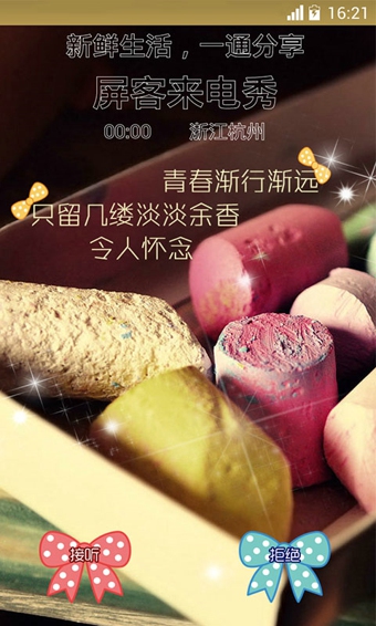 屏客来电秀v3.9.1.4截图4