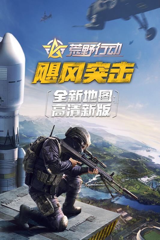 荒野行动v1.277.479309截图4