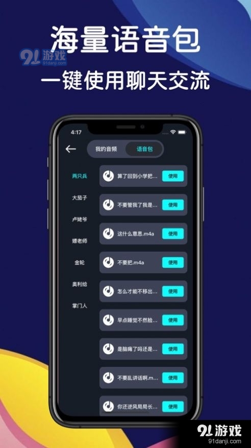 小洁萌变声器v1.59截图1