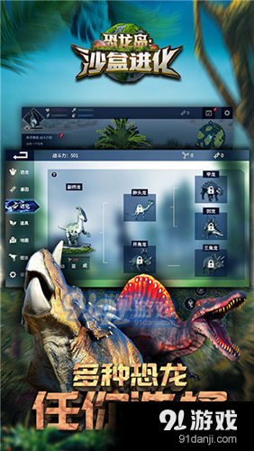 恐龙岛：沙盒进化正版v2.7.7截图3