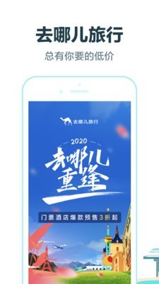 去啊旅行v4.4.12截图1