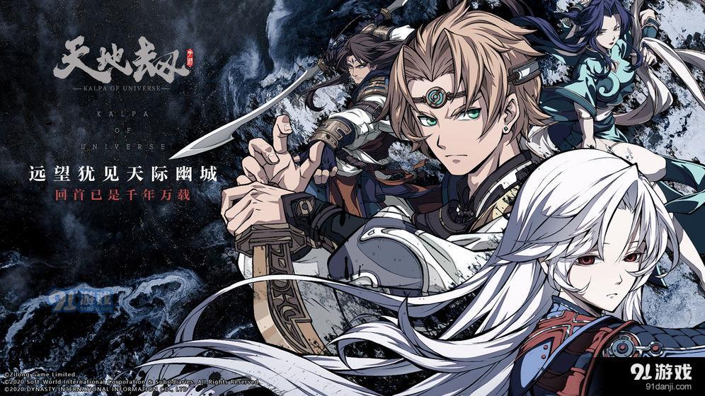 天地劫v1.7截图1