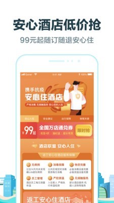 去啊旅行v4.4.12截图3