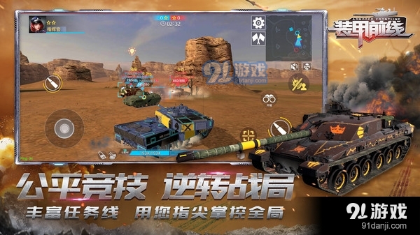 装甲前线代号:Cv1.4.3截图4