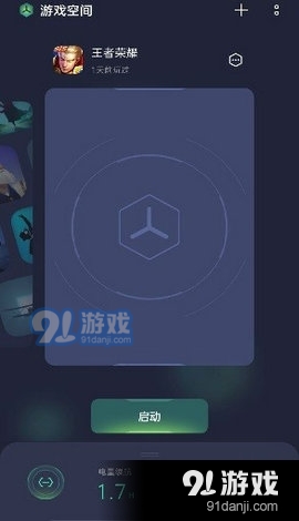 游戏空间v4.8.8截图2